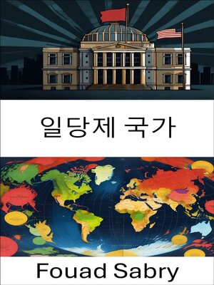cover image of 일당제 국가